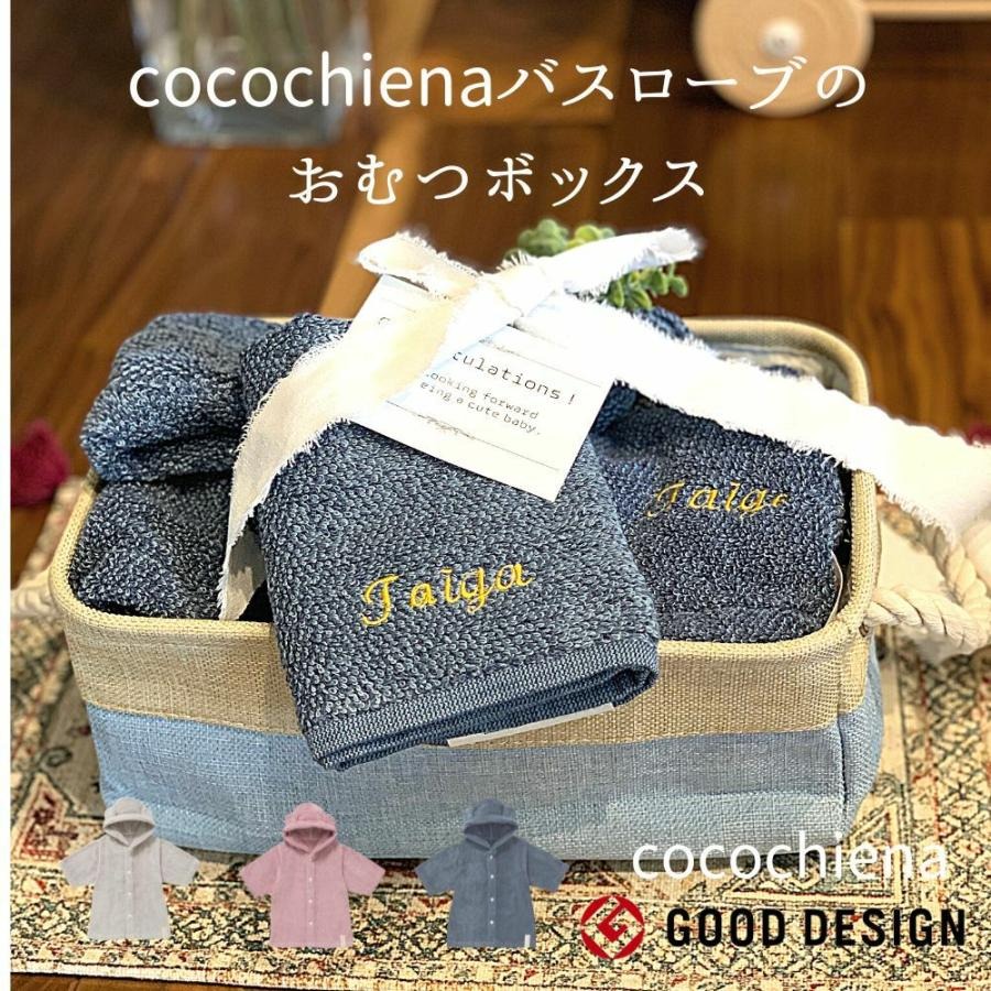 cocochienaバスポンチョとタオルセット